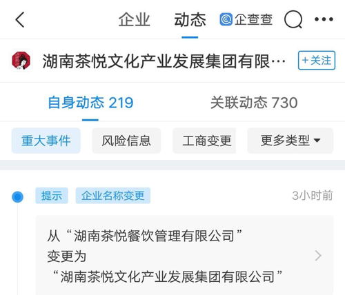 茶顏悅色經(jīng)營(yíng)主體更名，業(yè)務(wù)版圖擴(kuò)展至互聯(lián)網(wǎng)信息服務(wù)