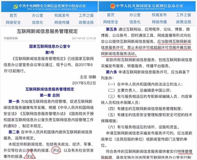 網(wǎng)信辦新規(guī) 公眾號等平臺提供新聞服務需取得許可，規(guī)范互聯(lián)網(wǎng)信息服務